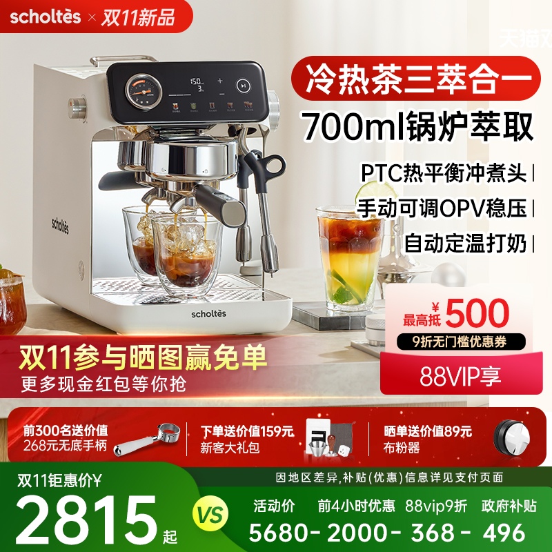 萧泰斯集萃半自动冷热茶萃咖啡机