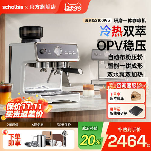 萧泰斯S100Pro冷热双萃咖啡机