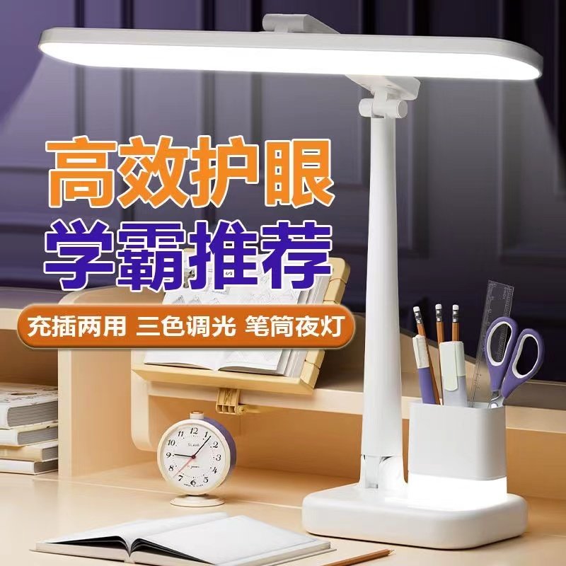 儿童中小学生防近视护眼台灯充电款调光学习阅读专用适配高中