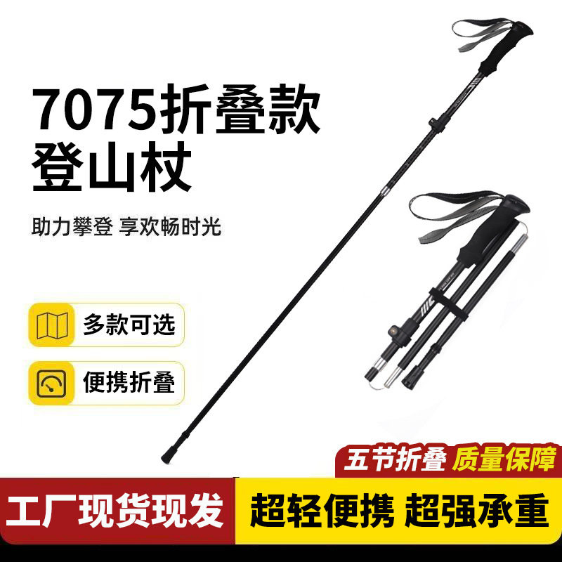 折叠登山杖女款专业户外手杖爬山