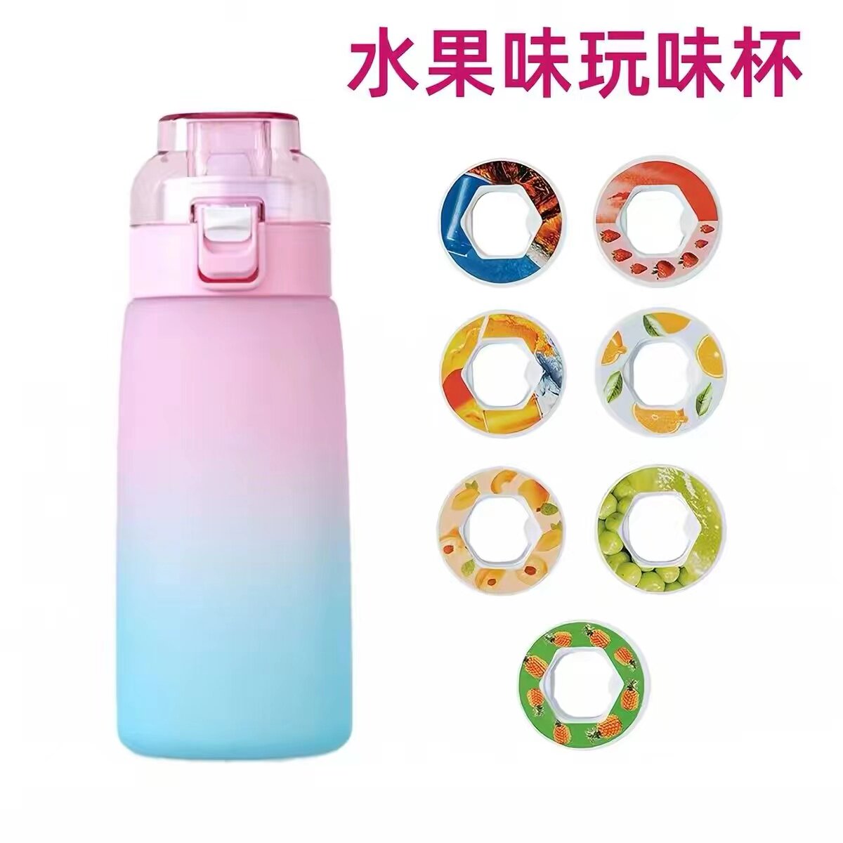水果味玩味杯香味环水杯儿童运动学生吸管白开水可以喝出水果气味