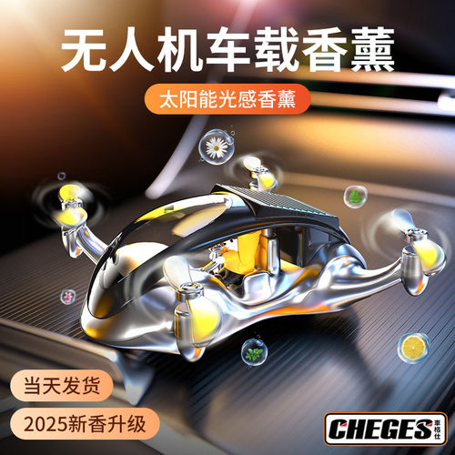 车载香薰2025新款摆件太阳能