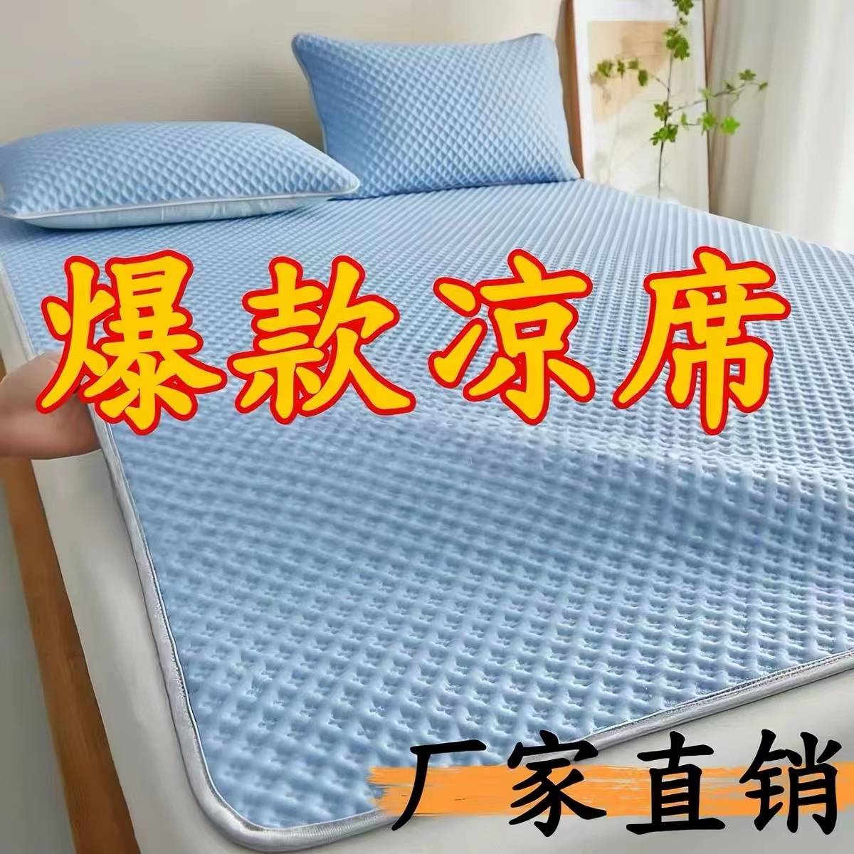 凉席夏天2026新款豆豆凉感冰丝席