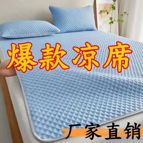 凉席夏天2026新款豆豆凉感冰丝席