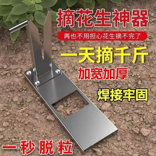 摘花生神器家用采摘毛豆拔脱粒