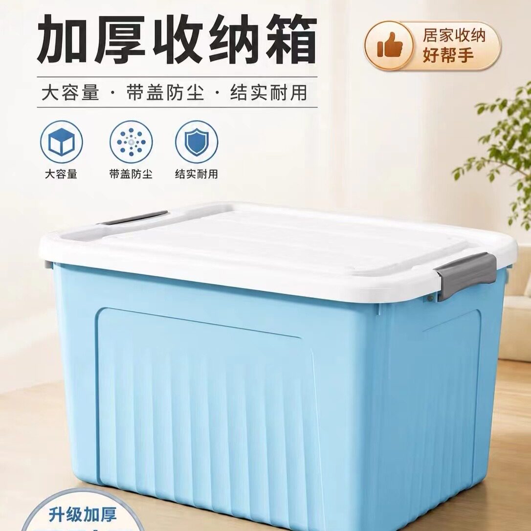 特大号收纳箱大容量加厚带盖超大
