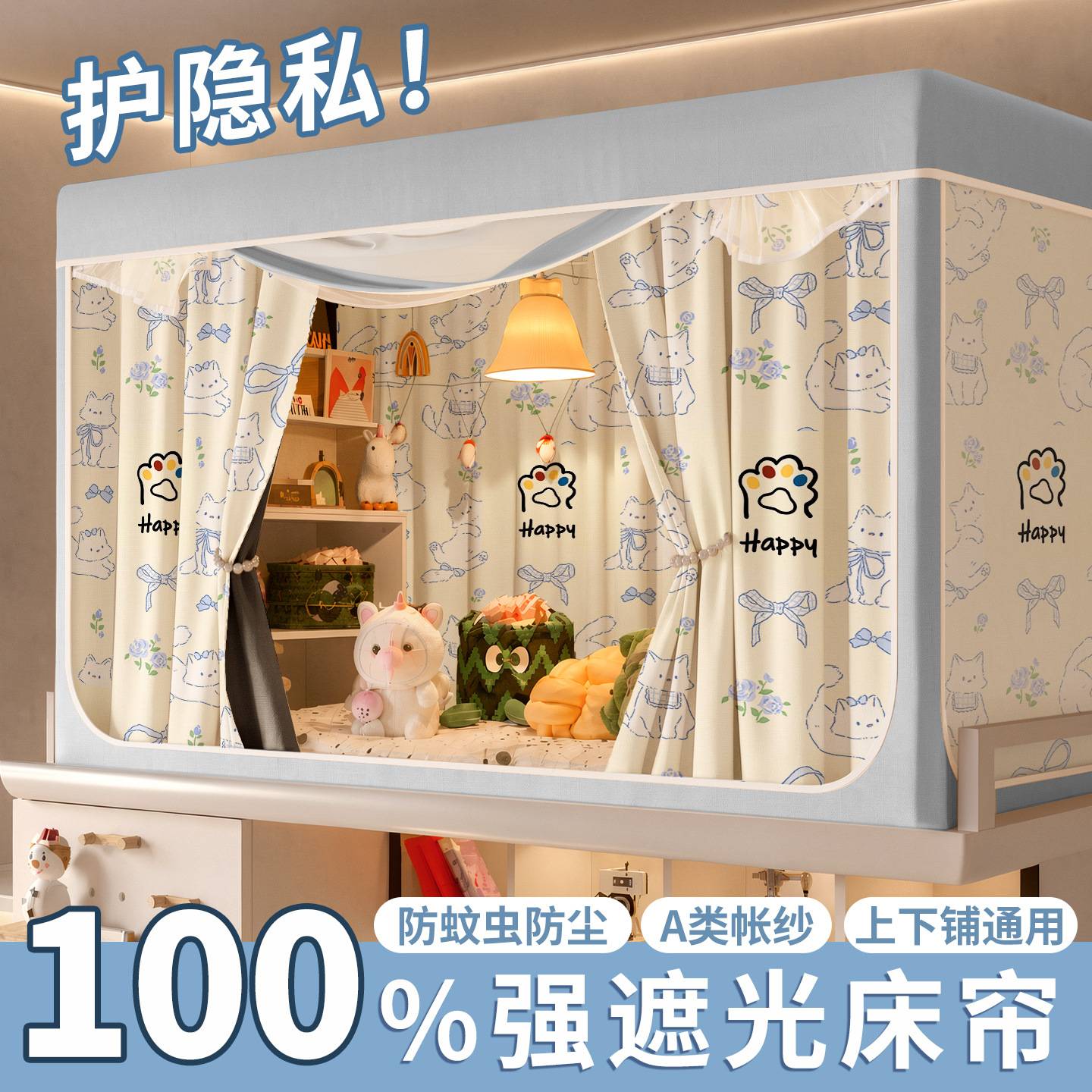 床帘宿舍上铺一体式大学生遮光