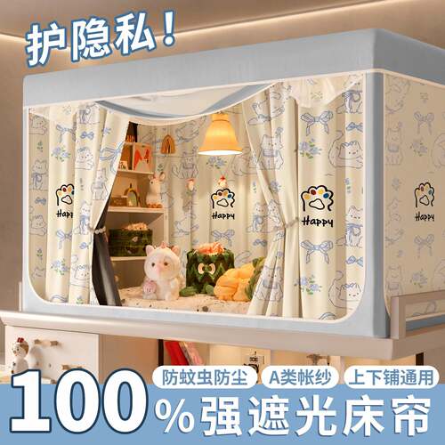 床帘宿舍上铺一体式大学生遮光