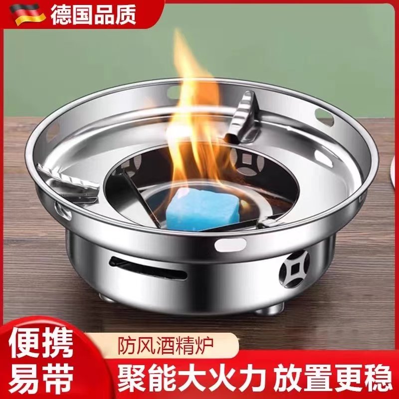 德国酒精炉子家用加厚不锈钢小火锅家用户外防风专用干锅围炉煮茶