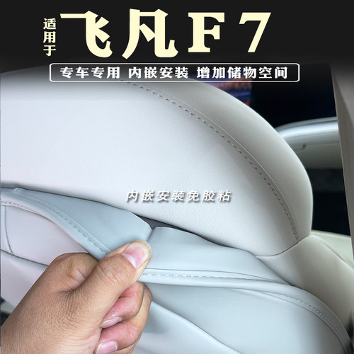 飞凡F7a座椅防踢垫专用后排扶手箱防踢垫后排内饰靠背保护垫改装