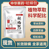植物除螨虫祛螨驱螨包床用沙发宠物客卧室宿舍 权威机构检测
