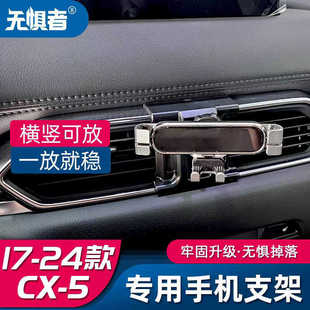 适用于马自达CX5手机导航支架17-24款全新CX-5专用改装件车载重力