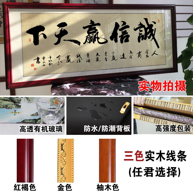 诚信赢天下字画客厅办公室装饰画挂画牌匾带框成T品毛笔字书法作