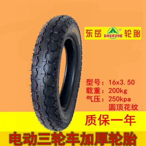 电动三轮车轮胎16x3.00/3.50/3.75-12 300 350一3S75内外胎16x4.0