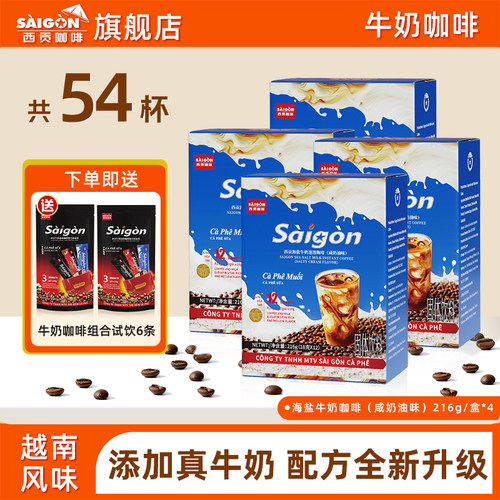 SaiGon越南西贡海盐牛奶速溶咖啡