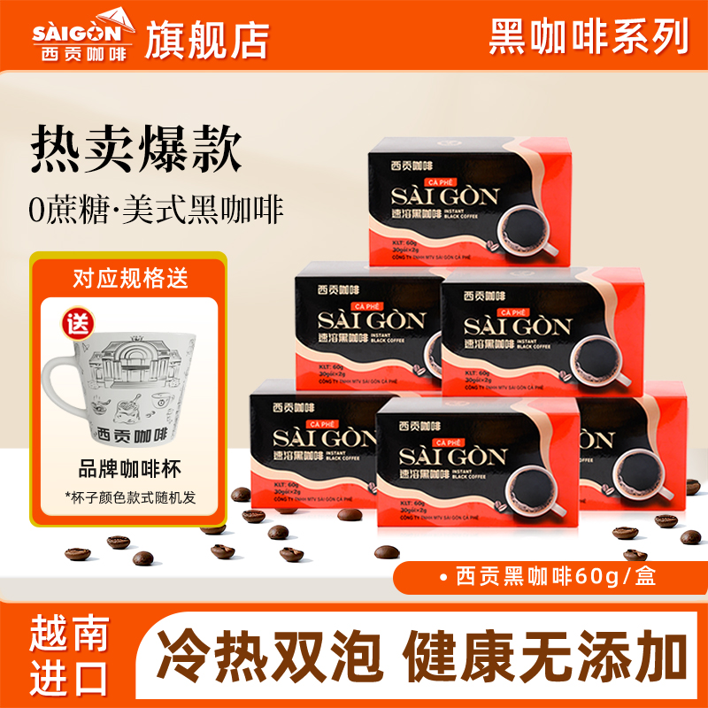 越南进口Saigon无蔗糖纯黑咖啡