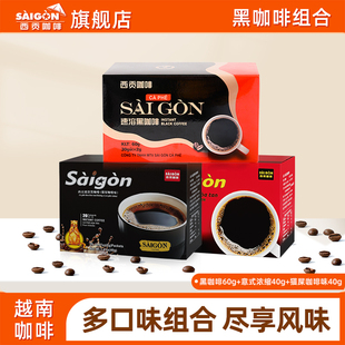 越南进口西贡SaiGon燃减美式 纯黑咖啡无蔗糖健身学生防困咖啡粉