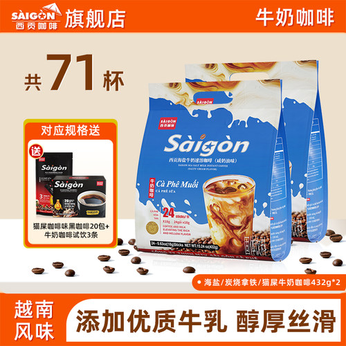 SaiGon越南西贡海盐牛奶速溶咖啡