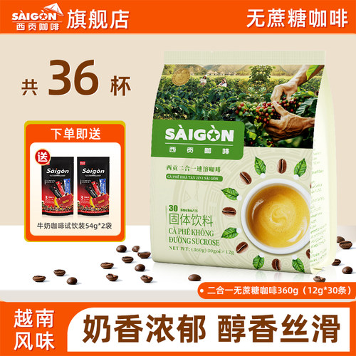 西贡越南进口无蔗糖咖啡