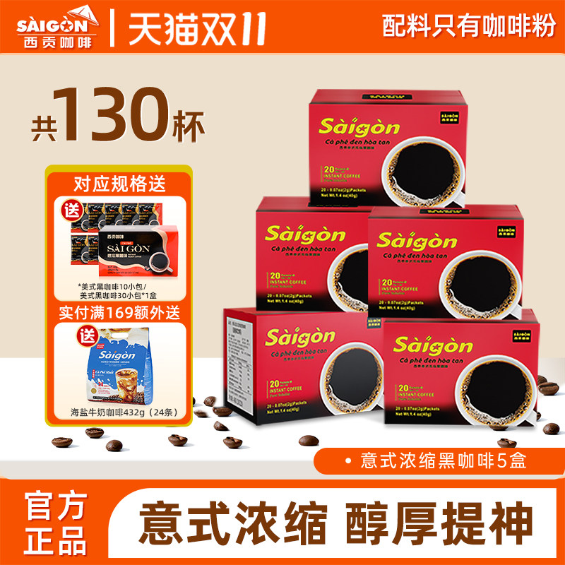 SaiGon越南西贡意式浓缩黑咖啡无蔗糖健身速溶咖啡粉