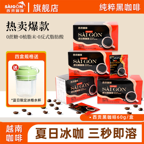 越南西贡速溶黑咖啡Saigon