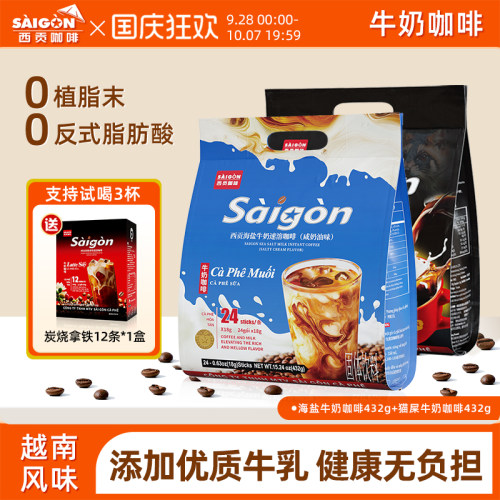 SaiGon越南西贡海盐牛奶速溶咖啡
