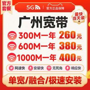 广东广州移动宽带办理免费安装家庭网络包年套餐无线wifi半年租房