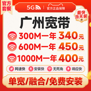 广东广州移动宽带办理免费安装家庭网络包年套餐无线wifi半年租房