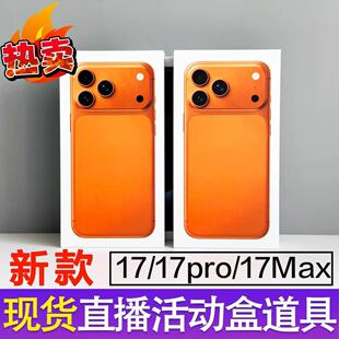 适用苹果17包装盒17Pro空盒17ProMax手机展示盒加重量活动道具盒
