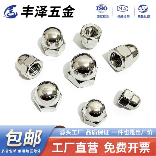 【便宜好用】304不锈钢盖型螺母