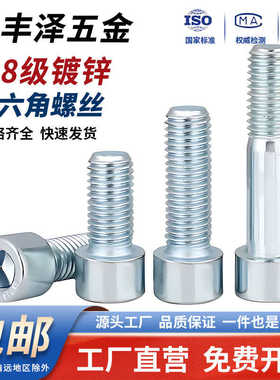8.8级镀锌内六角螺丝钉国标GB70.1圆柱头杯头螺栓3M4M5M6M8M10M12