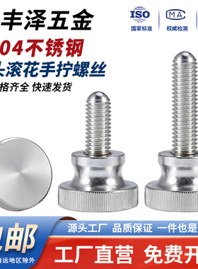 304不锈钢高头滚花手拧螺丝GB834手扭螺钉大头台阶螺栓M3M4M5M6M8