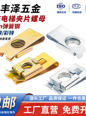 镀蓝白/彩锌电梯滑块夹板螺母铁皮夹片U型卡式插片固定M3M4M5M6M8