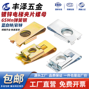 镀蓝白/彩锌电梯滑块夹板螺母铁皮夹片U型卡式插片固定M3M4M5M6M8