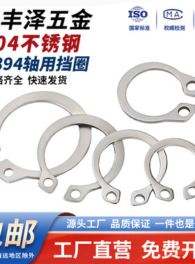 【便宜好用】304不锈钢轴用挡圈