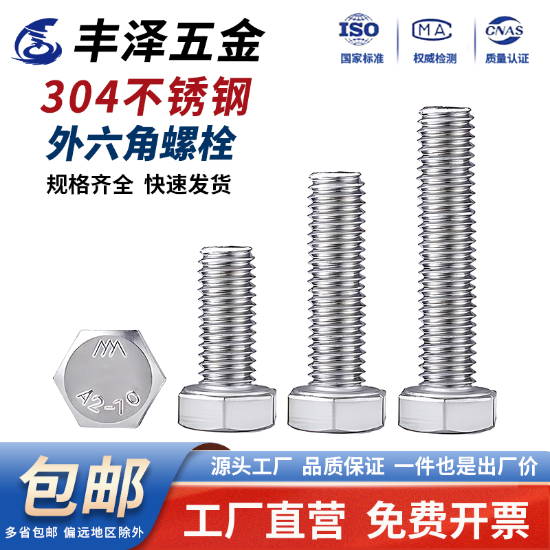 【便宜好用】304外六角螺丝大全