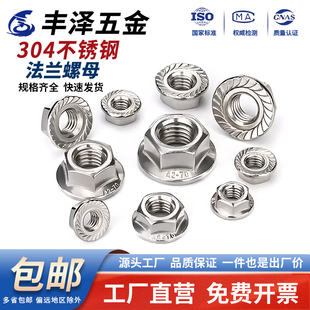 304不锈钢六角法兰面螺母防滑防松带花齿螺帽M3M4M5M6M8M10M12M16