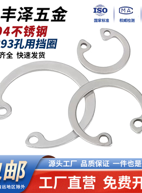 304不锈钢孔用弹性挡圈GB893 A型孔用卡簧轴承内孔内卡簧φ8-M100
