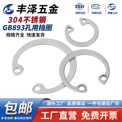 【便宜好用】304不锈钢孔用挡圈