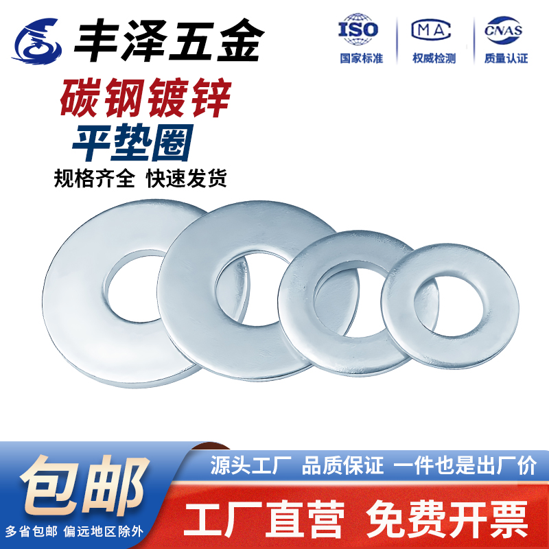 【便宜好用】包邮国标镀锌平垫圈