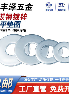 【便宜好用】包邮国标镀锌平垫圈
