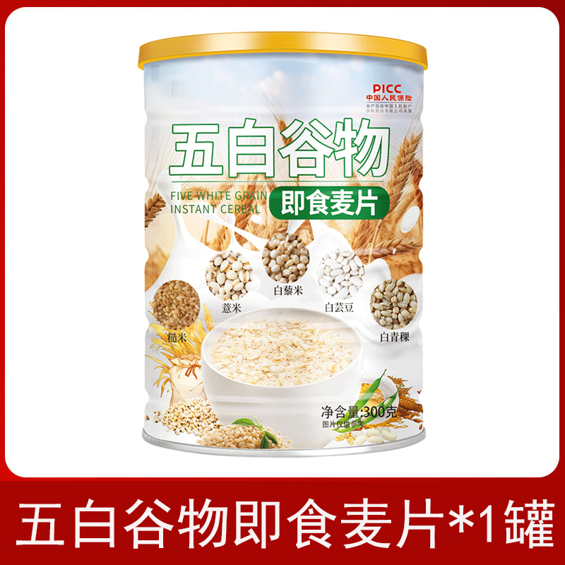 五白谷物即食麦片原味低脂高钙无糖代餐饱腹早餐燕麦片食品