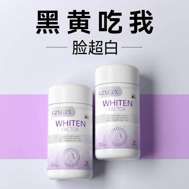 GZXGZX格赞希白番茄美白片