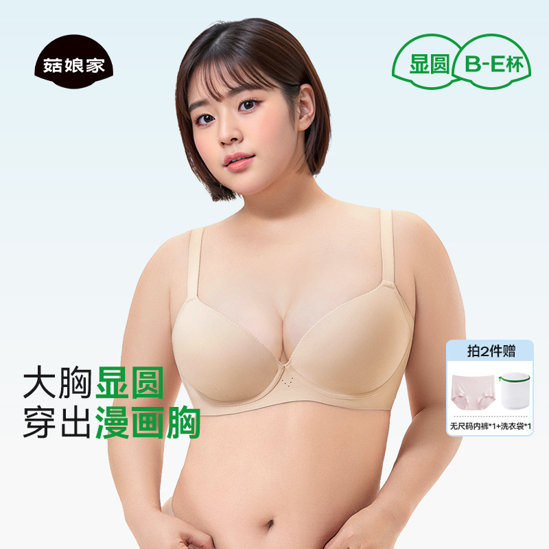 菇娘家大胸显圆光面内衣女无痕聚拢收副乳防下垂漫画胸显小文胸罩