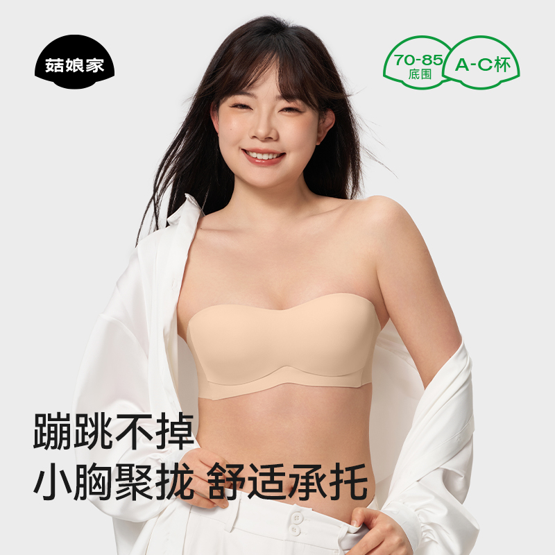 菇娘家无肩带内衣女无痕防滑聚拢隐形美背抹胸收副乳小胸显大胸罩
