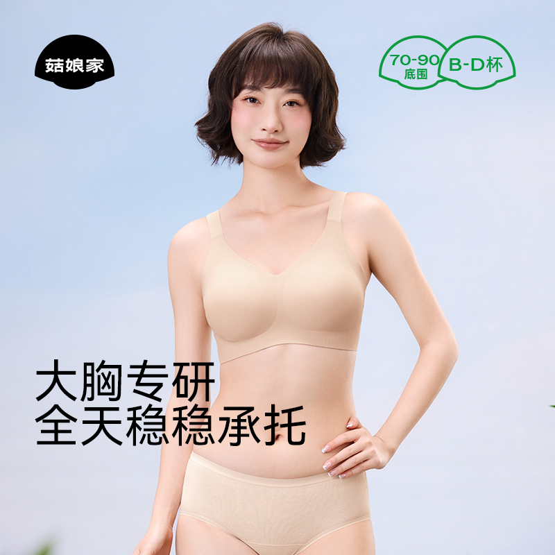 菇娘家无痕内衣女2025年夏季新款大胸支撑防下垂无钢圈聚拢文胸