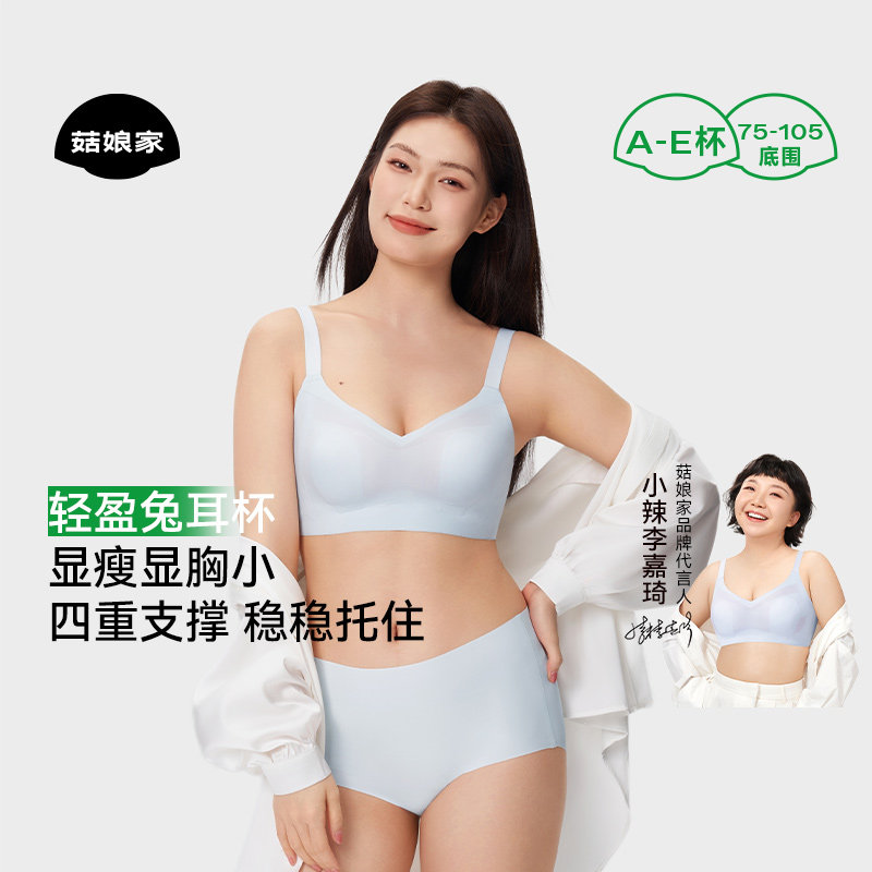 菇娘家轻薄兔耳杯内衣胸大显小