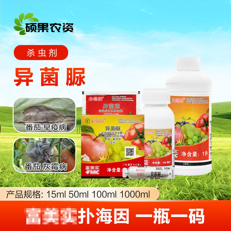 500g/升异菌脲杀菌剂番茄葡萄灰霉早疫苹果树斑点落叶病扑海因