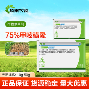 安道麦绿终75%甲嘧磺隆 甲密磺隆荒地铁路非耕地用除草烂根剂农药