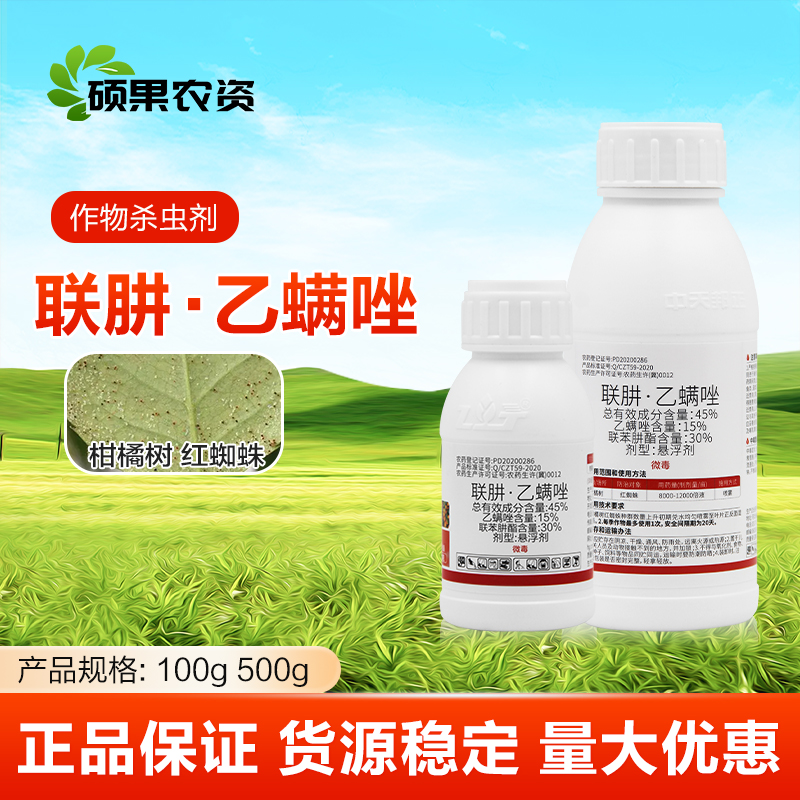 中天满鲨联肼乙螨唑红蜘蛛杀螨剂